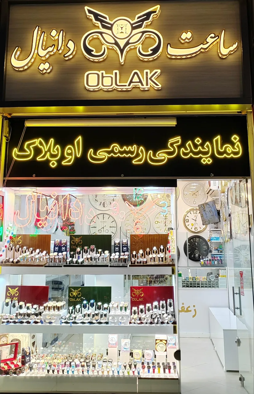 ساعت دانیال