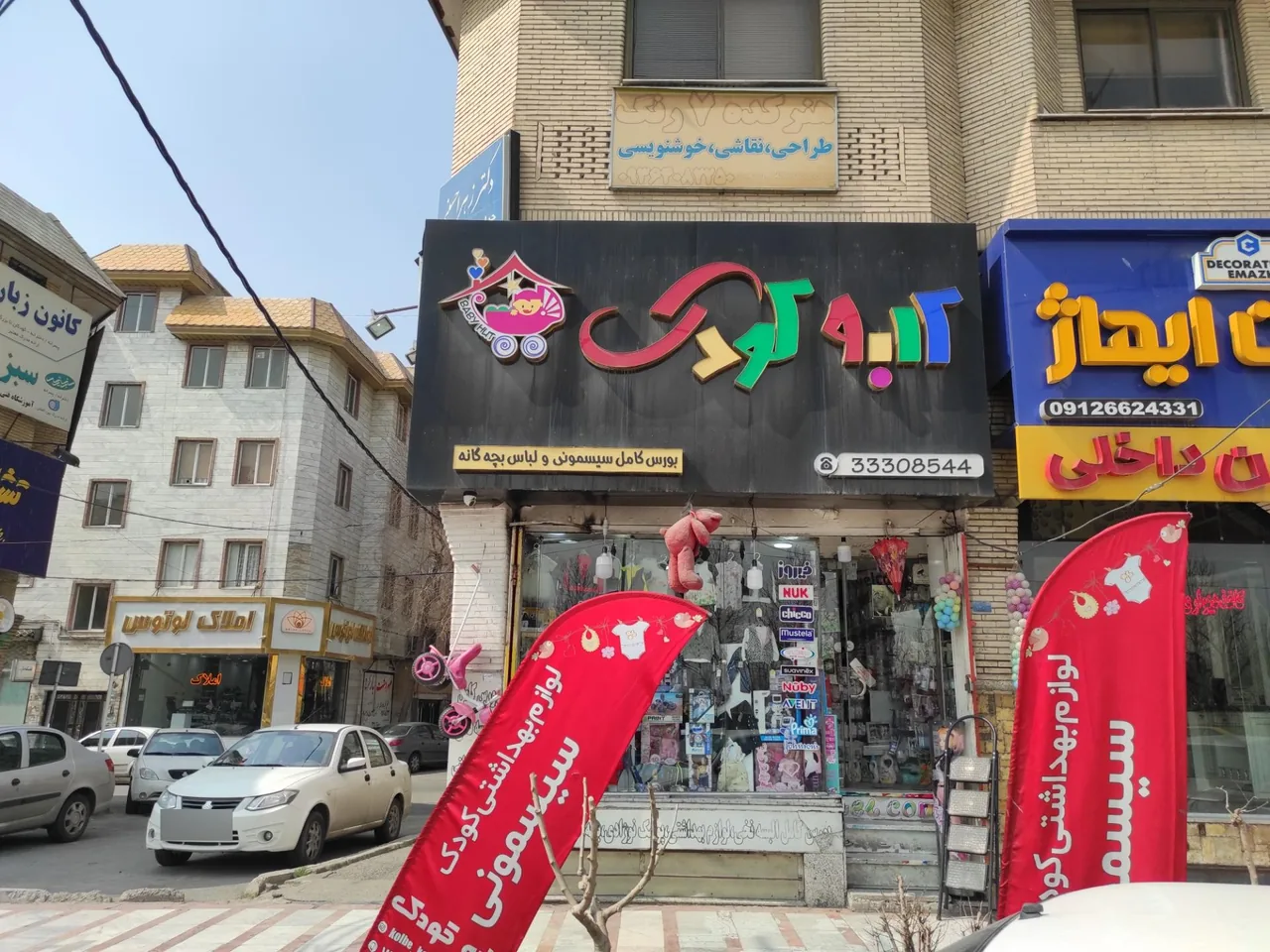 فروشگاه کلبه کودک - تصویر 2