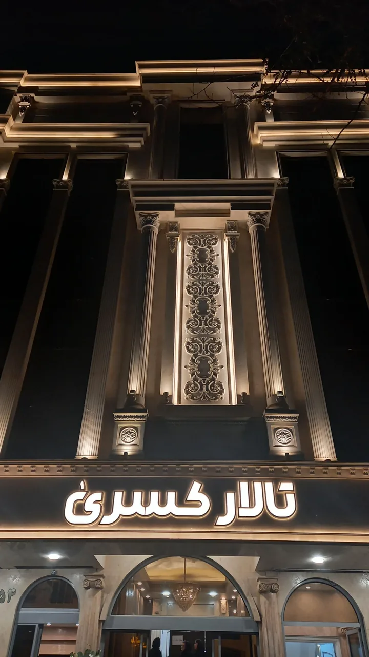 تالار کسری - تصویر 4
