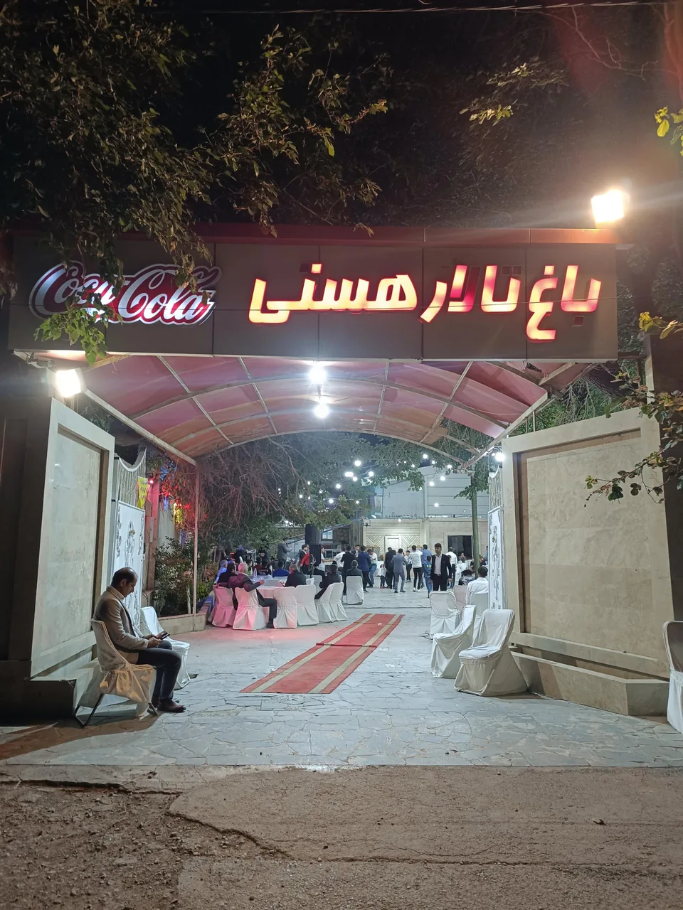 باغ تالار هستی