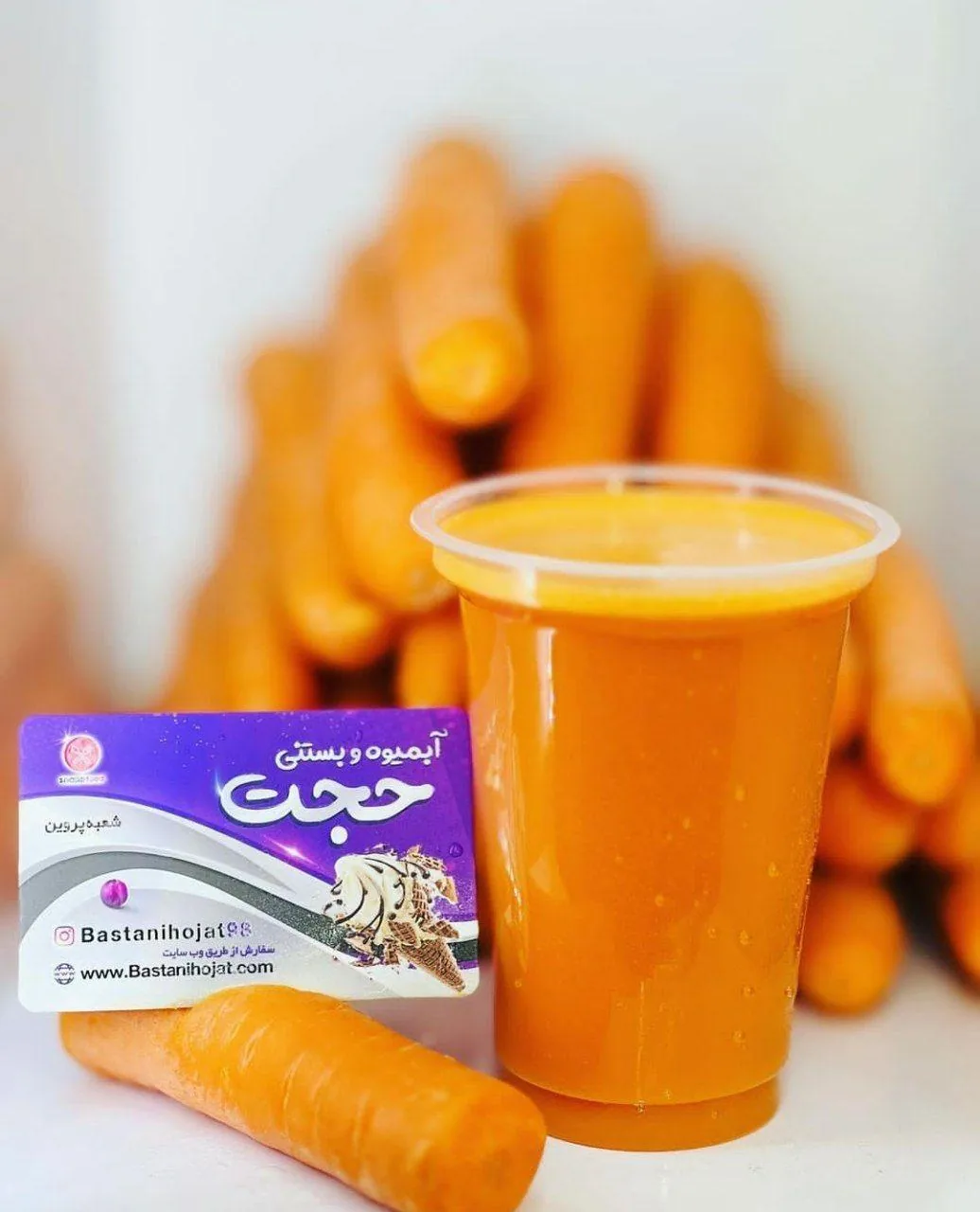 بستنی حجت