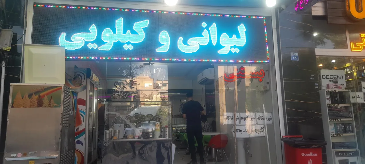 توتک بستنی - تصویر 2