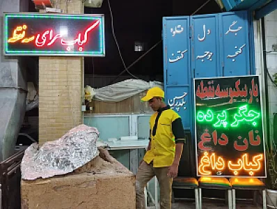 باربیکیو سه نقطه