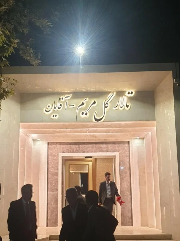 تالار گل مریم - تصویر 2