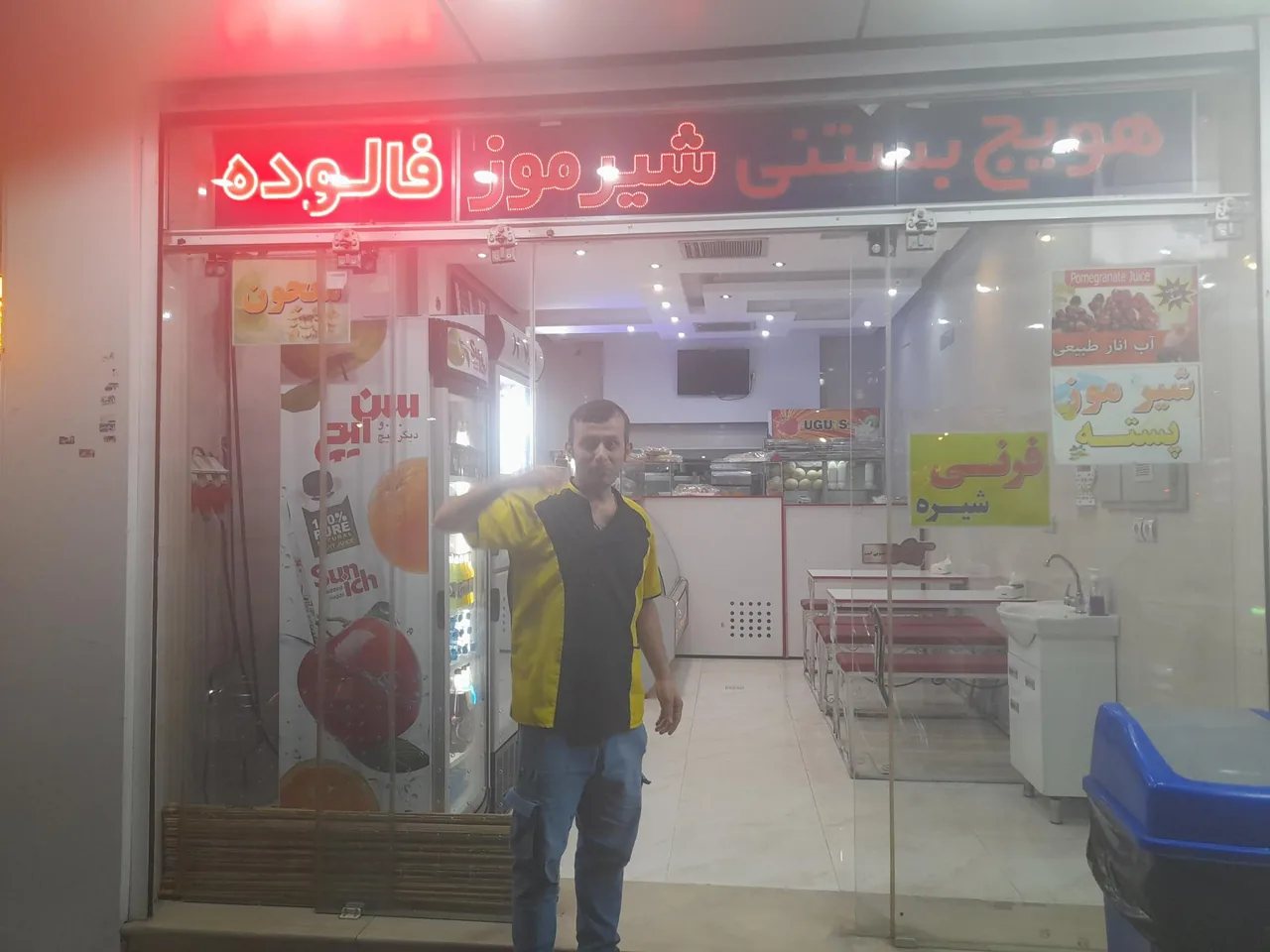 آب میوه و بستنی پل - تصویر 4