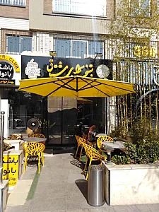 بستنی سرای مشتاق