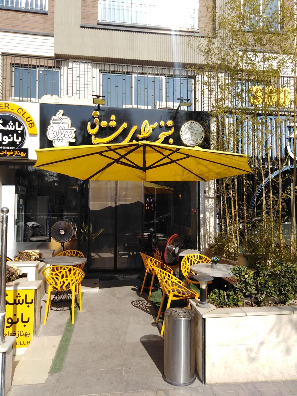 بستنی سرای مشتاق