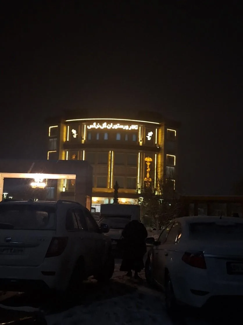 تالار و رستوران گل نرگس - تصویر 3