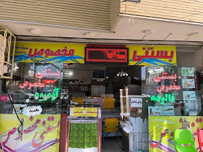 بستنی مخصوص