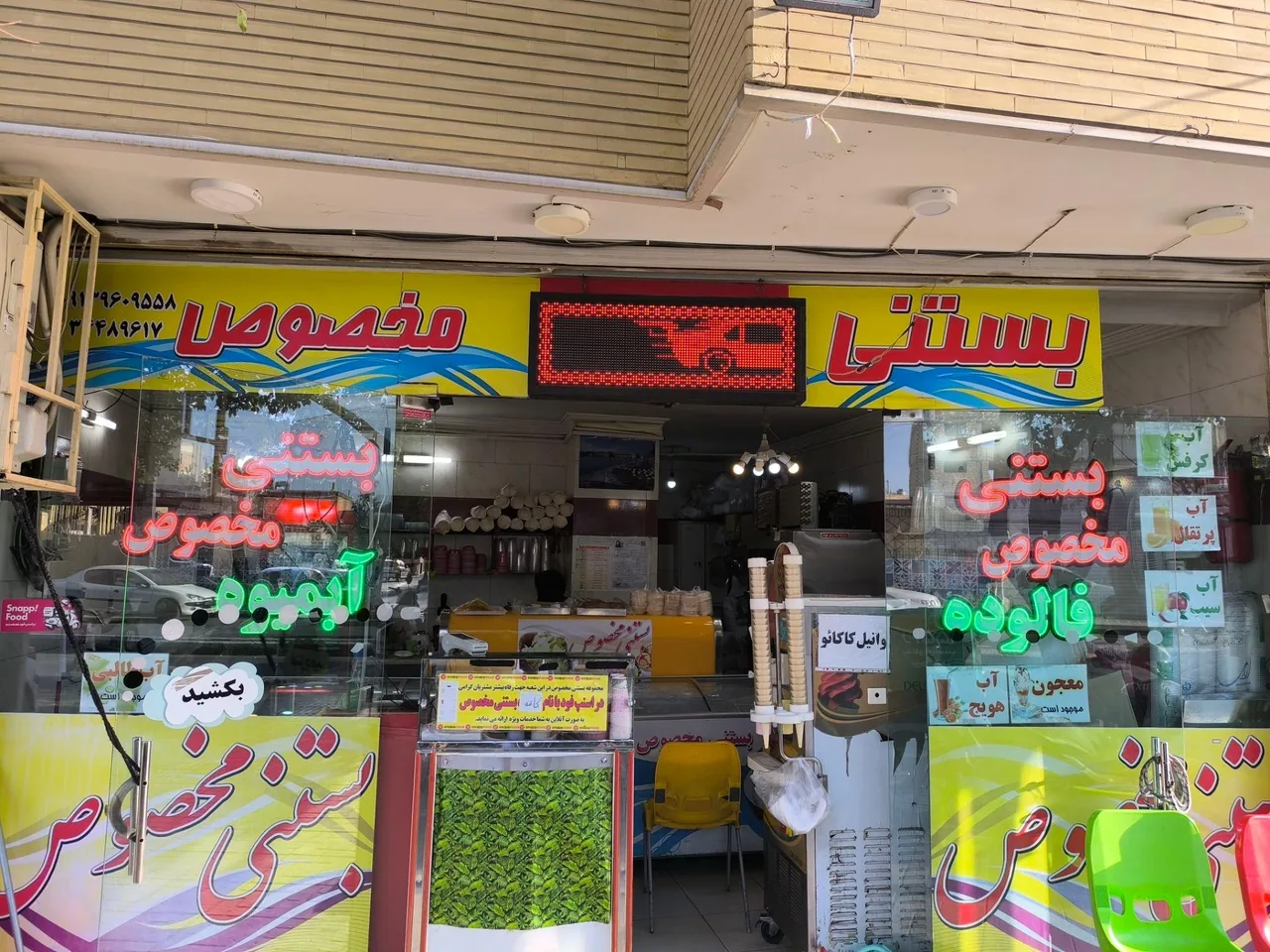 بستنی مخصوص