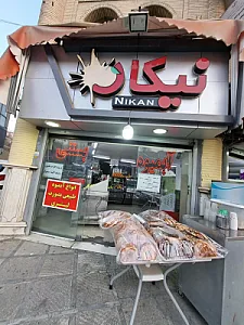 تریا نیکان