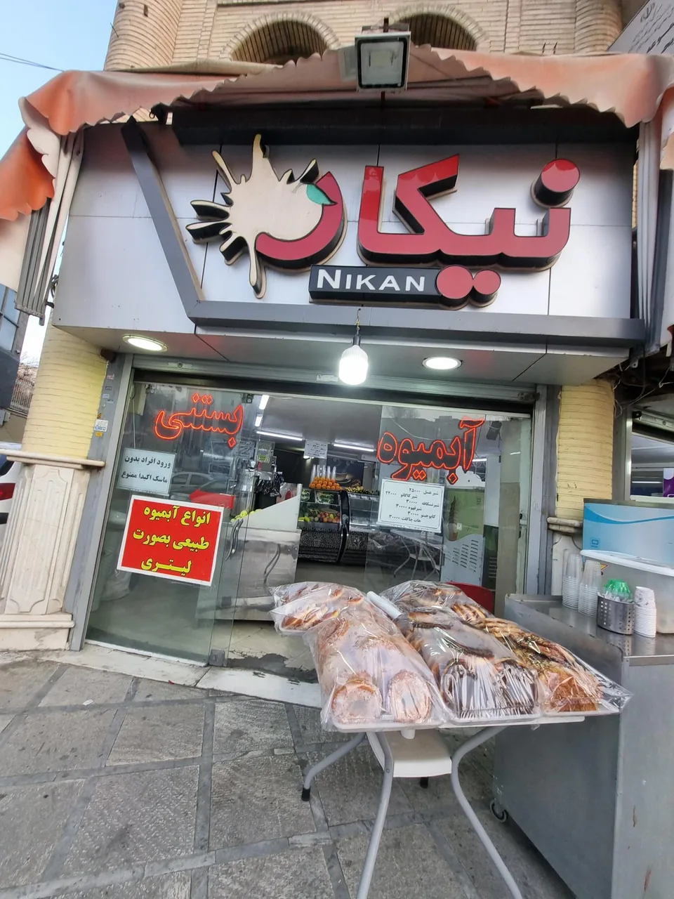 تریا نیکان