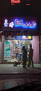 فروشگاه نی نی شاپ