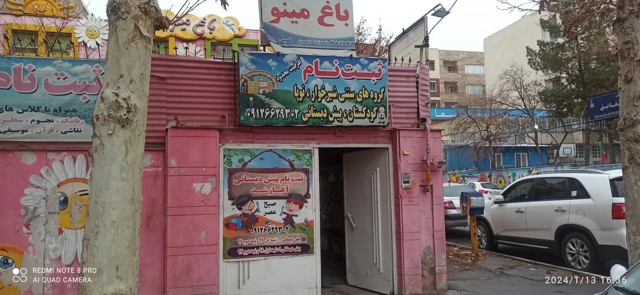 مهدکودک باغ مینو - تصویر 2