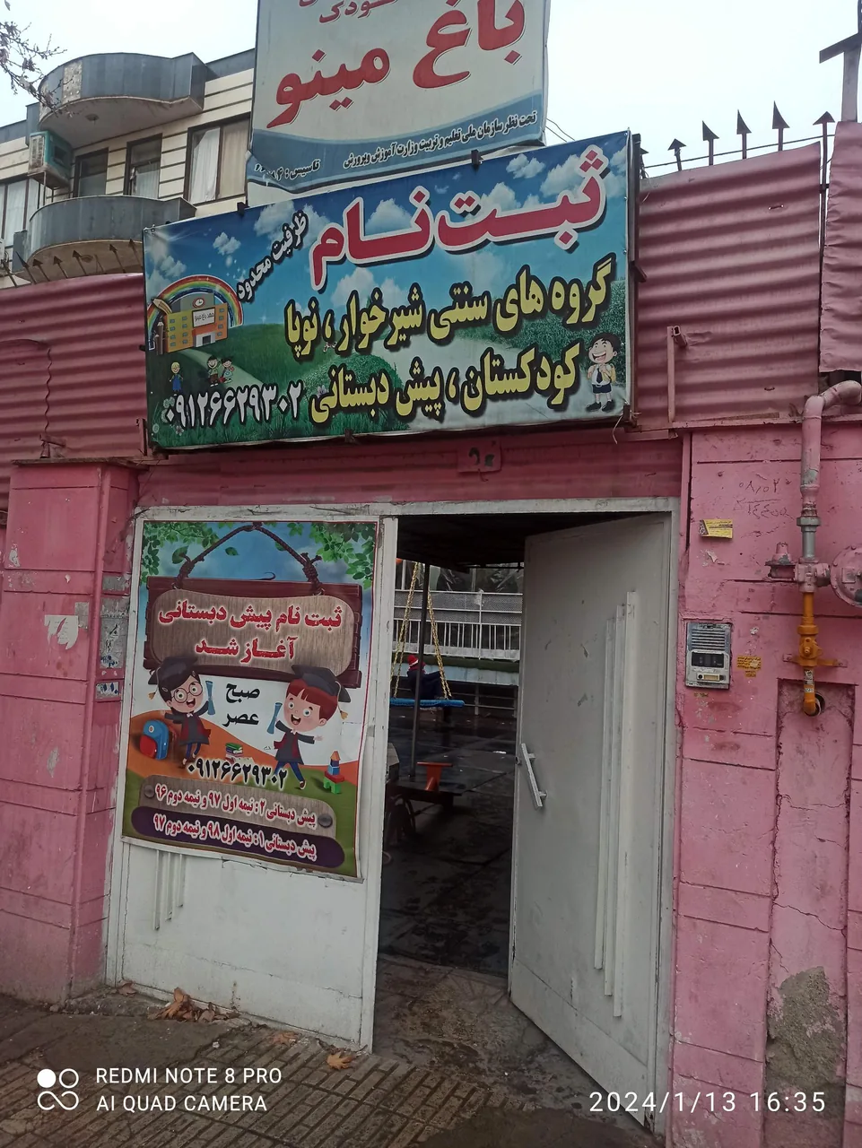 مهدکودک باغ مینو - تصویر 3