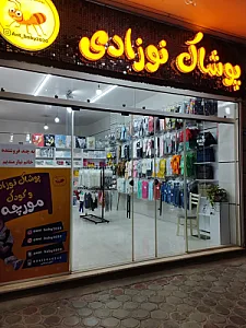 پوشاک نوزادی مورچه