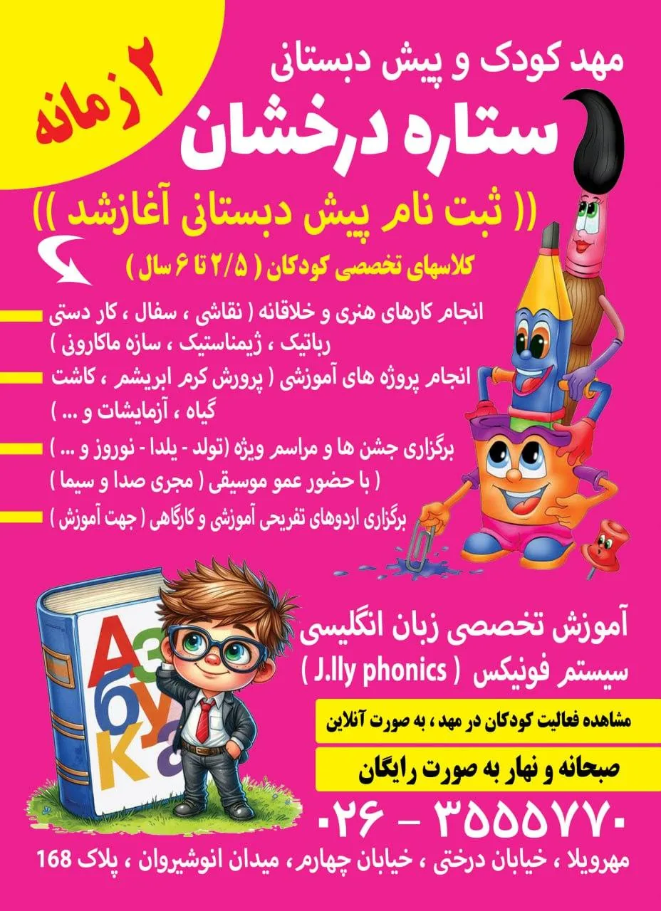 مهد کودک ستاره درخشان - تصویر 4