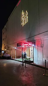 تالار سیمرغ