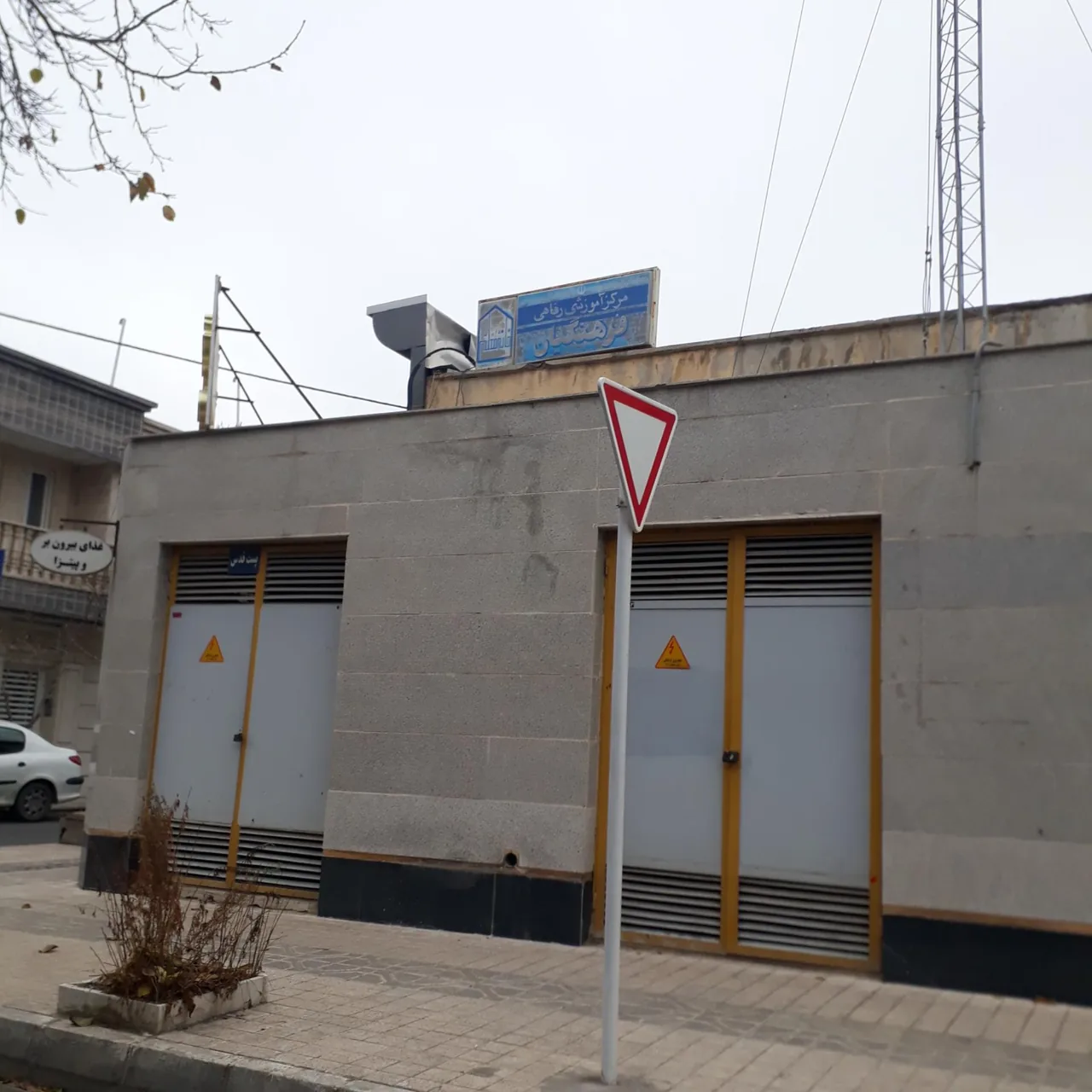 مرکز آموزشی رفاهی فرهنگیان ناحیه 3 مشهد