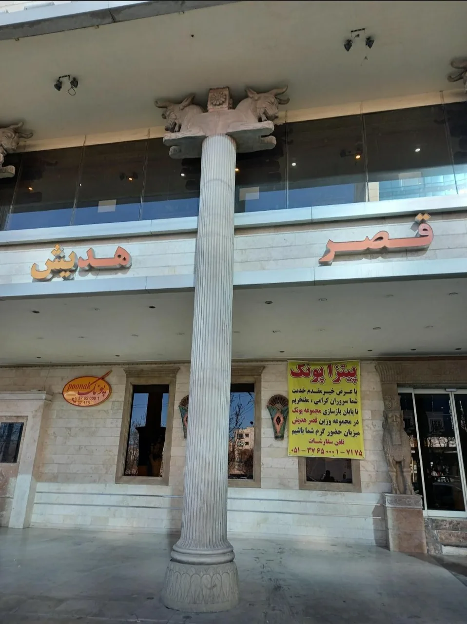 تالار و رستوران قصر هدیش - تصویر 2