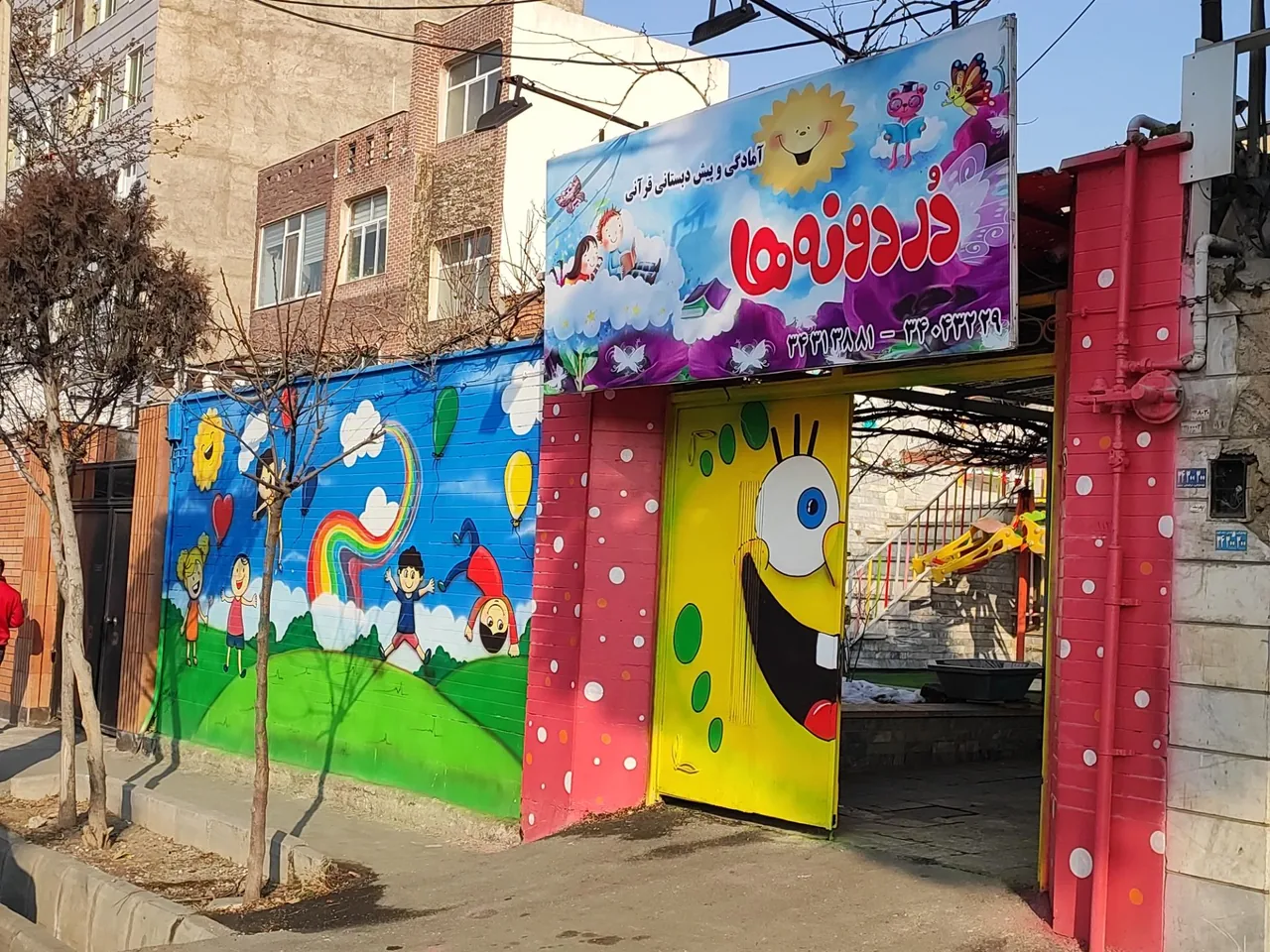 آمادگی و پیش دبستان دردونه ها - تصویر 2