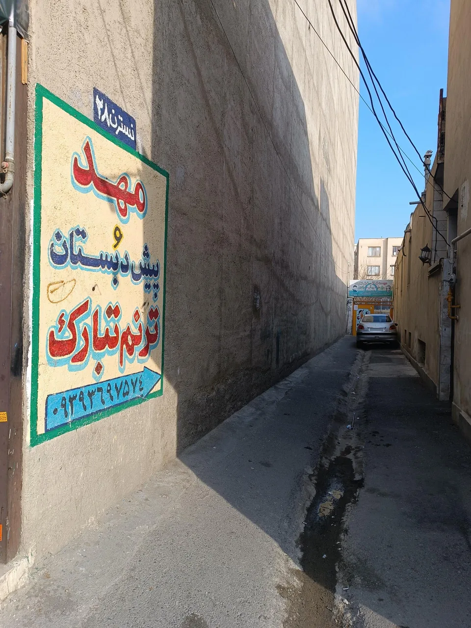 مهد و پیش دبستانی قرآنی ترنم تبارک
