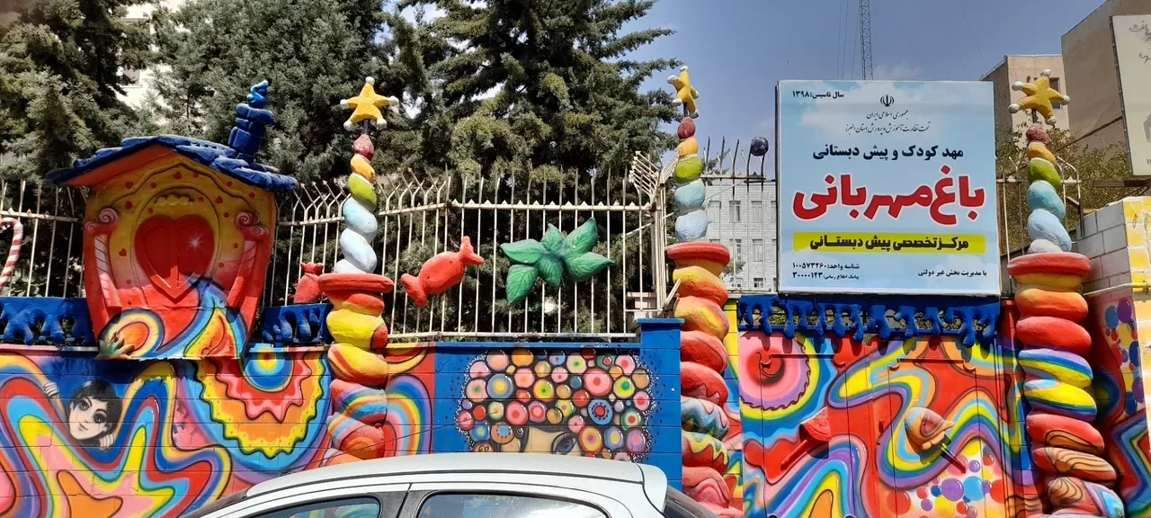 مهد و پیش دبستانی باغ مهربانی - تصویر 2