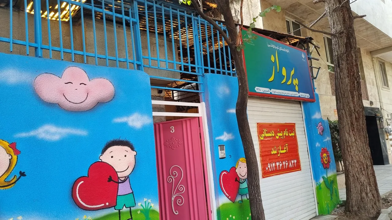 مهدکودک پرواز - تصویر 2