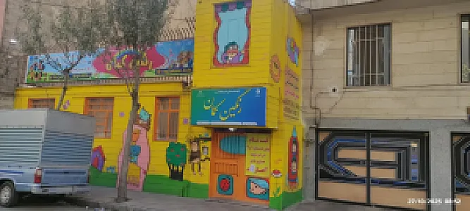 کودکستان غیر دولتی رنگین کمان