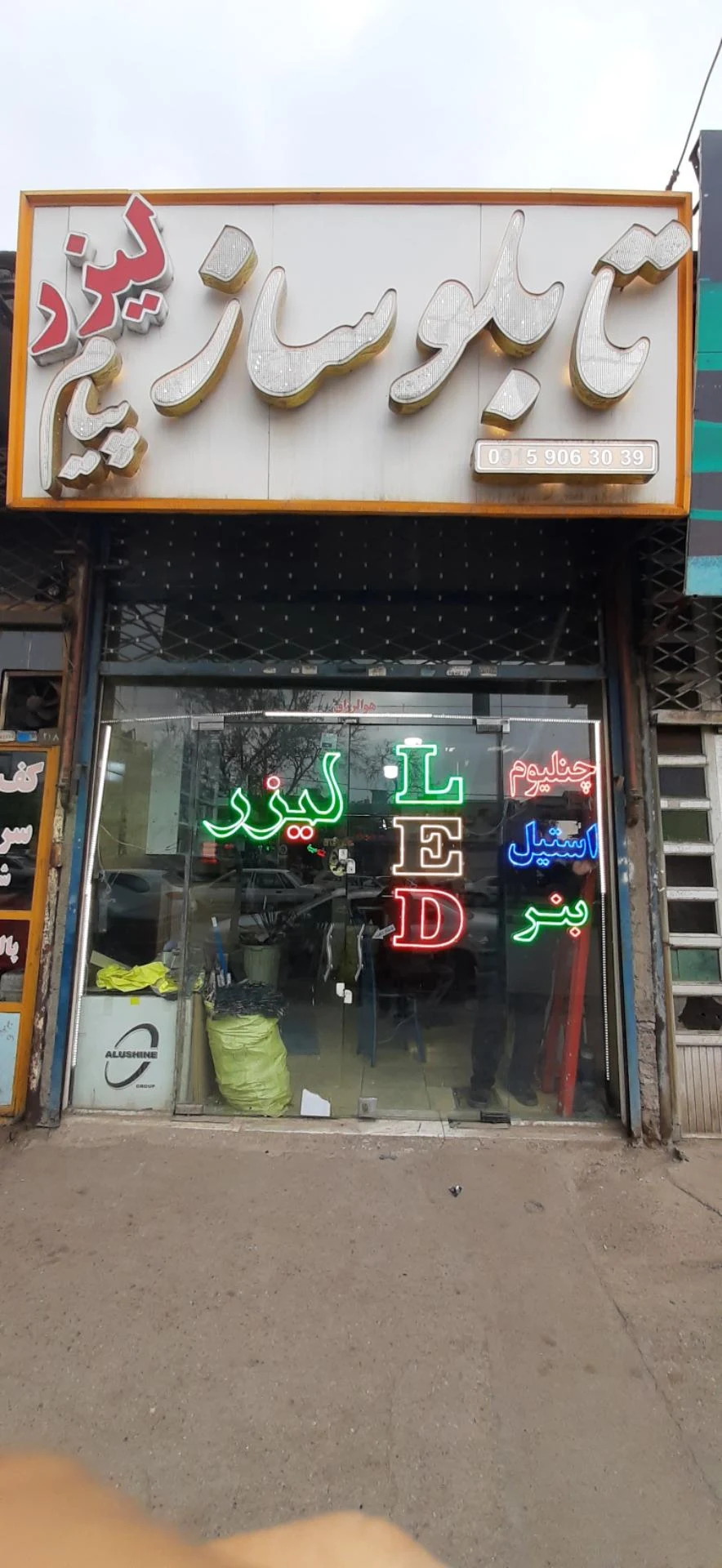 تابلوساز داریوش - آژانس تبلیغاتی در مشهد - تصویر 4