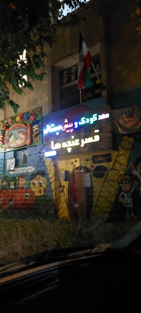 مهد کودک قصر غنچه ها - تصویر 2