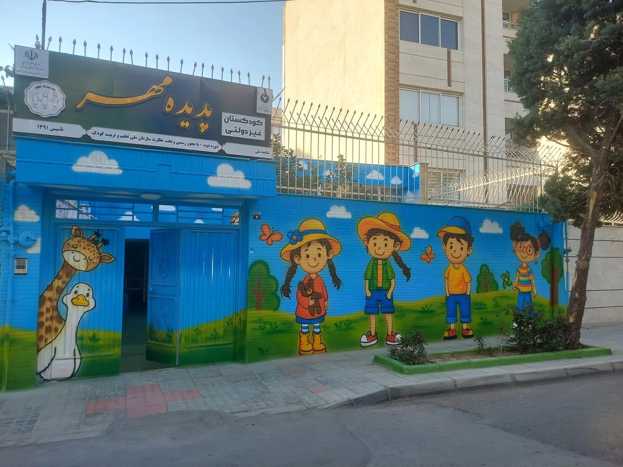 کودکستان پدیده مهر - تصویر 4