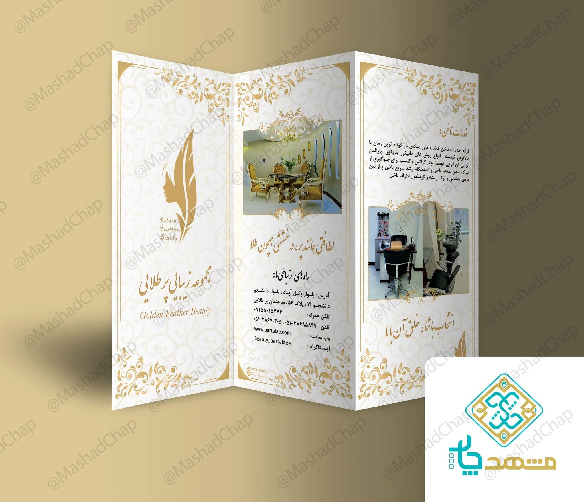 مشهد چاپ - آژانس تبلیغاتی در مشهد