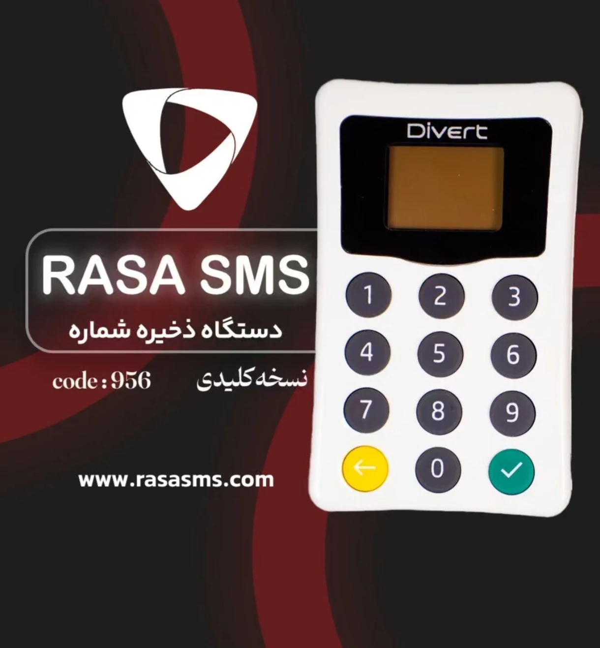 دستگاه ذخیره شماره همراه سامانه پیامکی