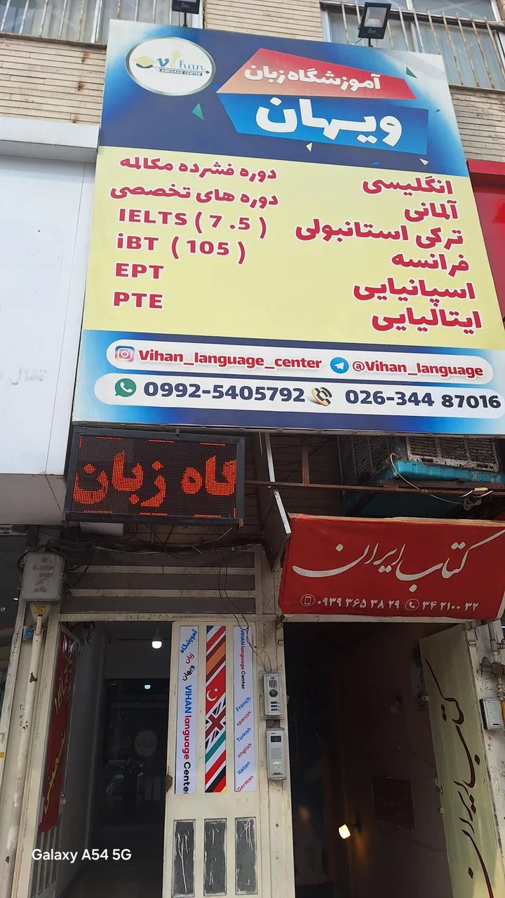 آموزشگاه زبان ویهان