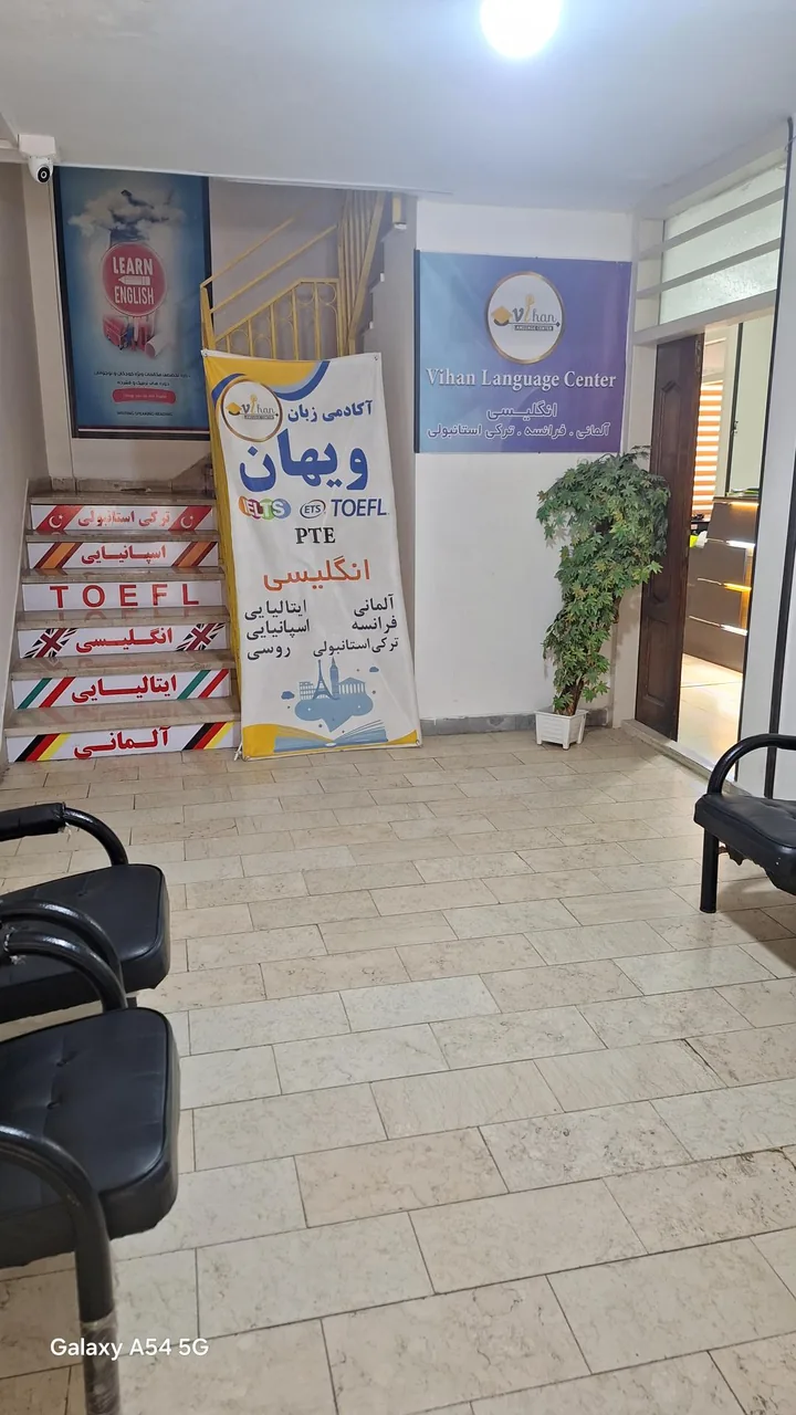 آموزشگاه زبان ویهان - تصویر 3