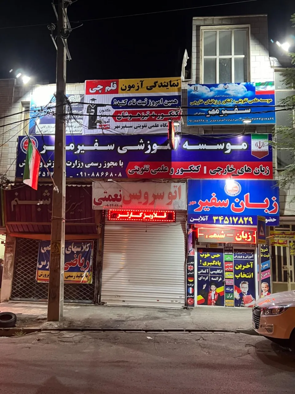 آموزشگاه زبان سفیرمهر - تصویر 2