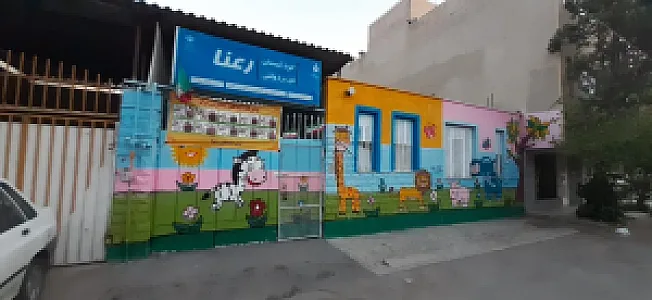 کودکستان غیر دولتی رعنا
