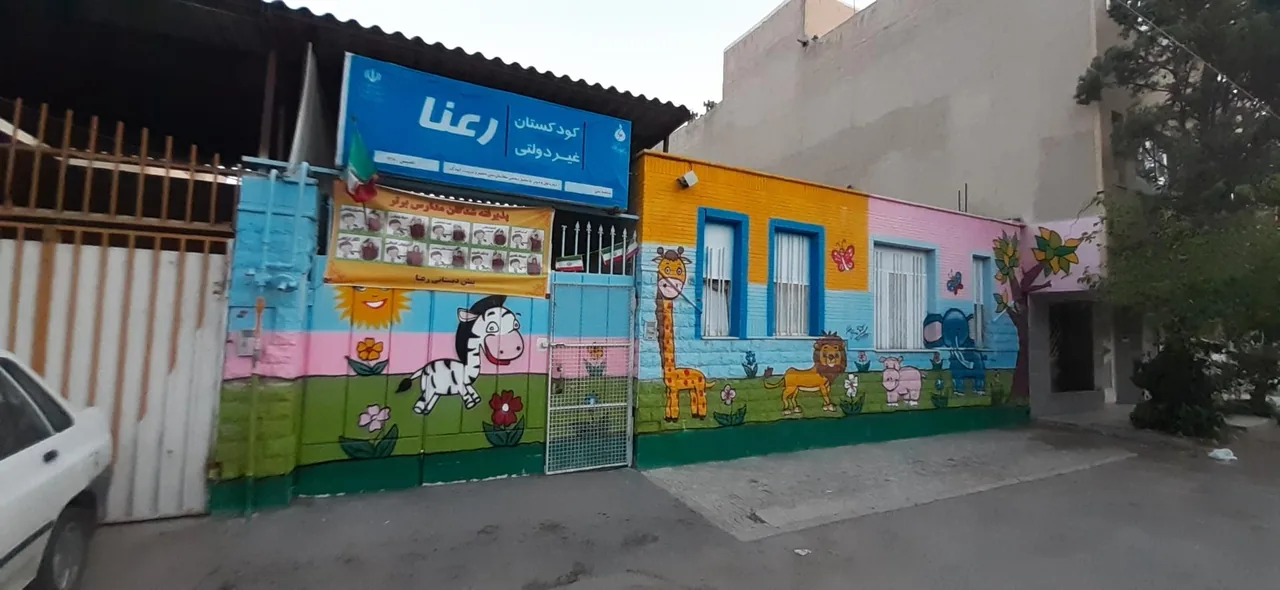 کودکستان غیر دولتی رعنا