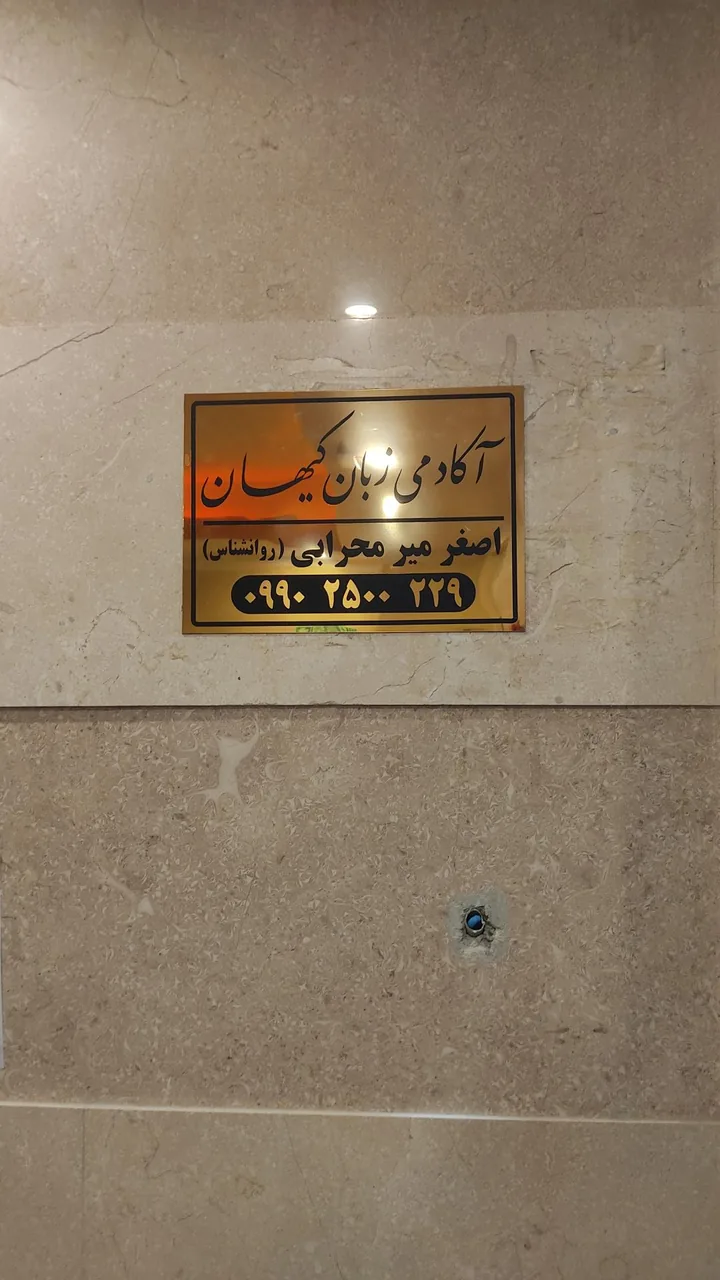 آموزشگاه زبان کیهان