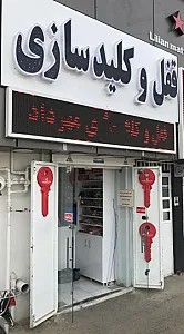 کلیدسازی مهرداد