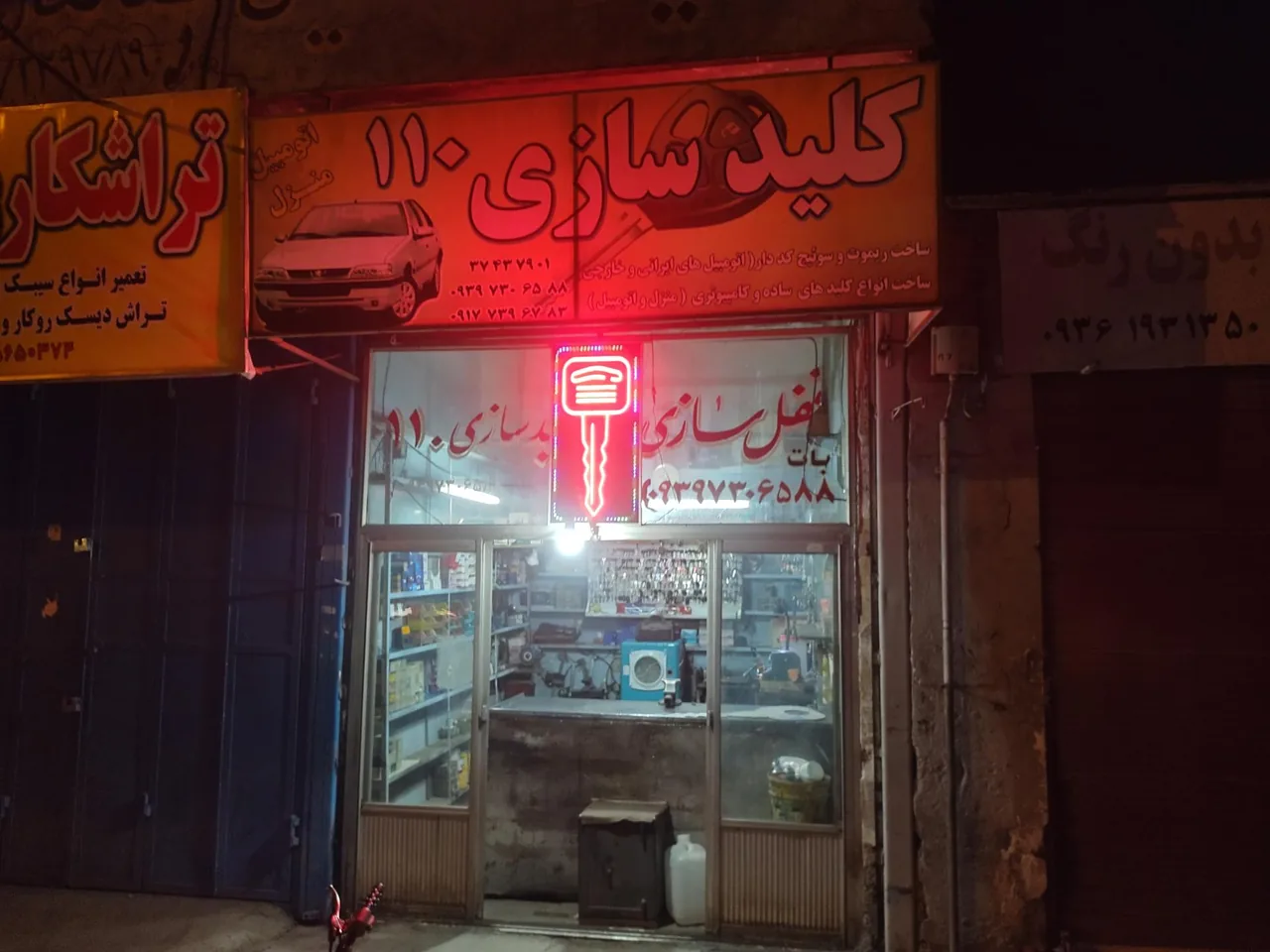 قفل و کلیدسازی 110 - تصویر 2