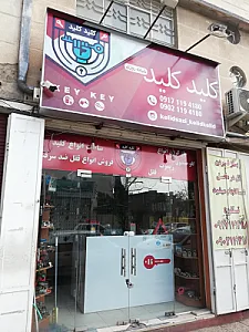کلیدسازی کلیدکلید
