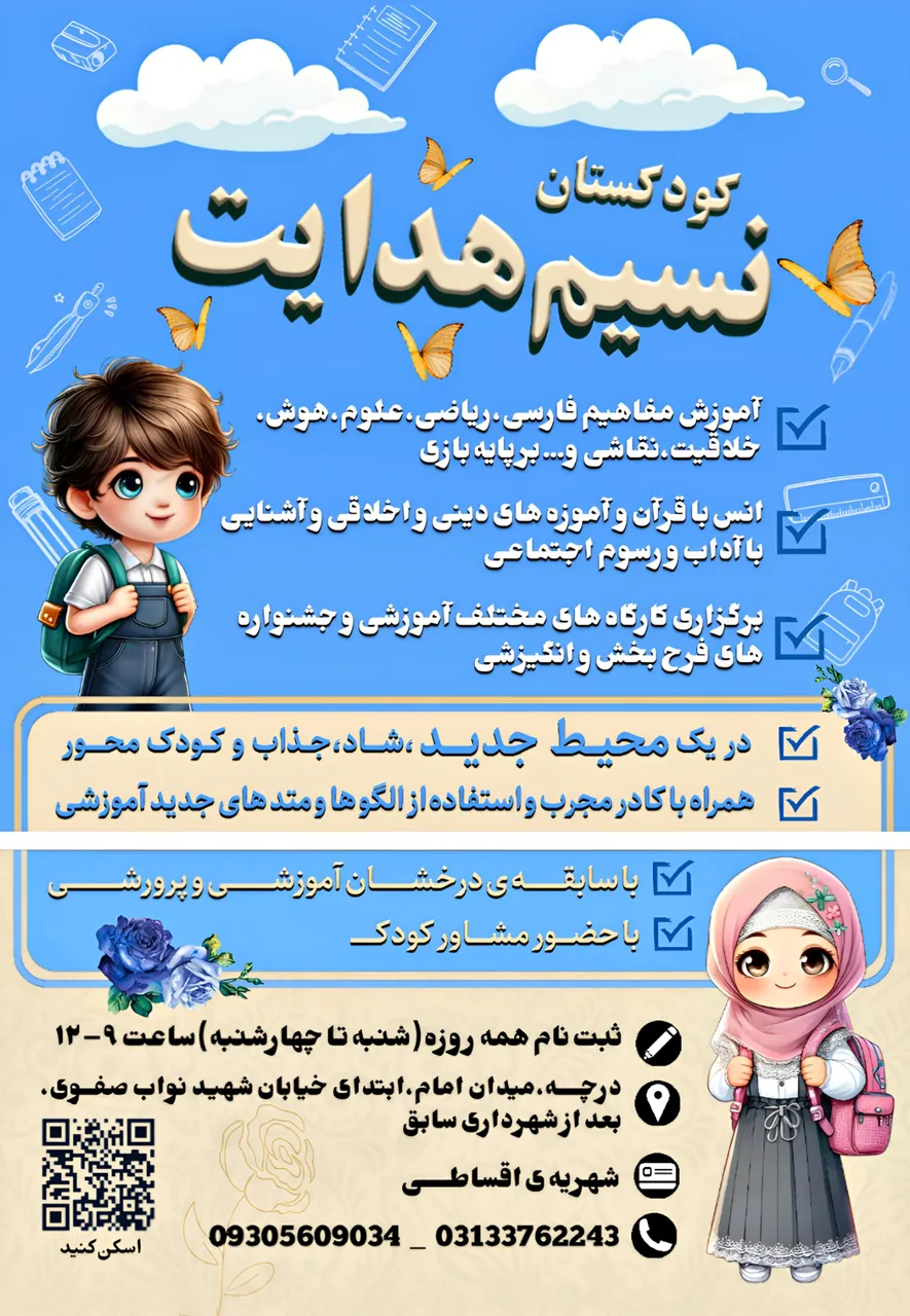 کودکستان نسیم هدایت - تصویر 2