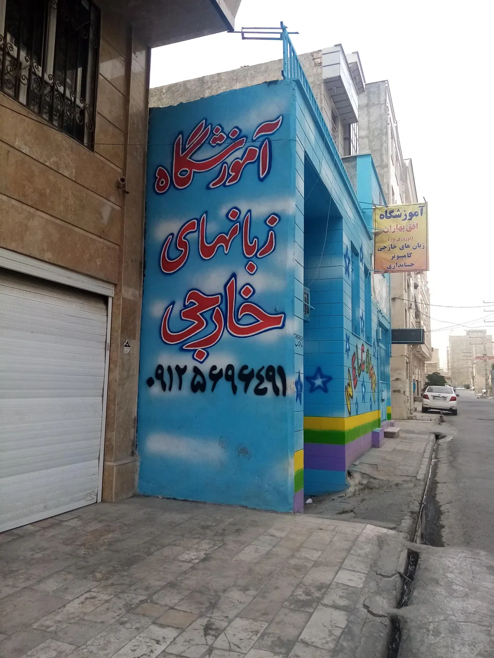 آموزشگاه زبان افق بهاران - تصویر 2