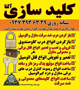کلید سازی آلفا
