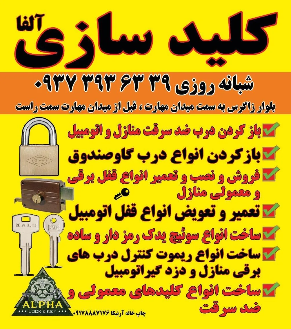 کلید سازی آلفا