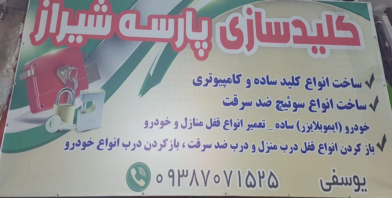 کلید سازی پارسه شیراز - تصویر 2