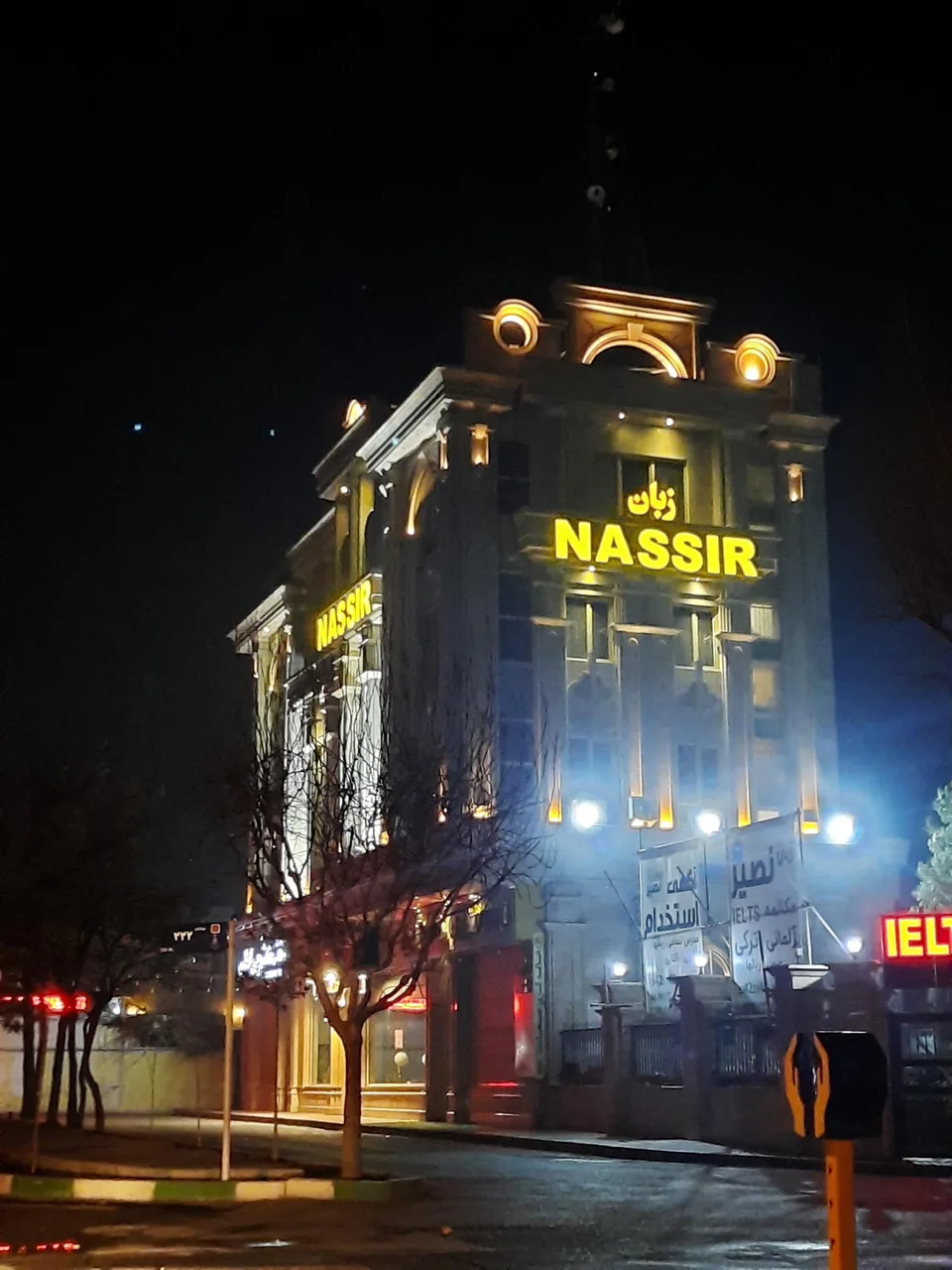 زبان نصیر شعبه مهرشهر