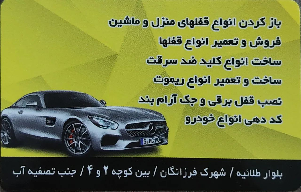 قفل و کلیدسازی سینا - تصویر 2
